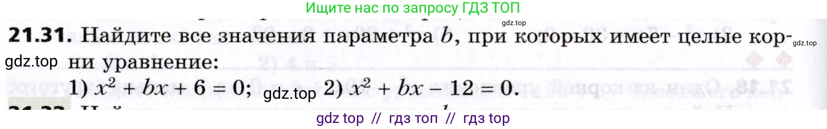 Алгебра, 8 класс Учебник, авторы: Мерзляк Аркадий Григорьевич, Поляков Виталий Михайлович, издательство Просвещение, Москва, 2014, розового цвета, страница 180, номер 21.31, Условие