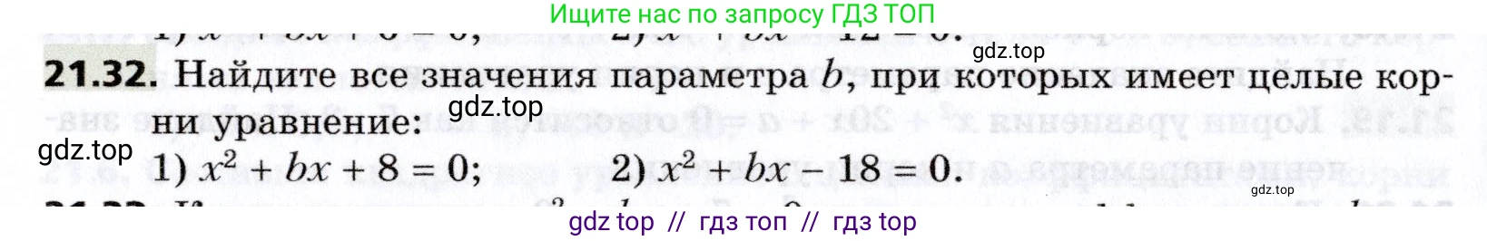 Алгебра, 8 класс Учебник, авторы: Мерзляк Аркадий Григорьевич, Поляков Виталий Михайлович, издательство Просвещение, Москва, 2014, розового цвета, страница 180, номер 21.32, Условие