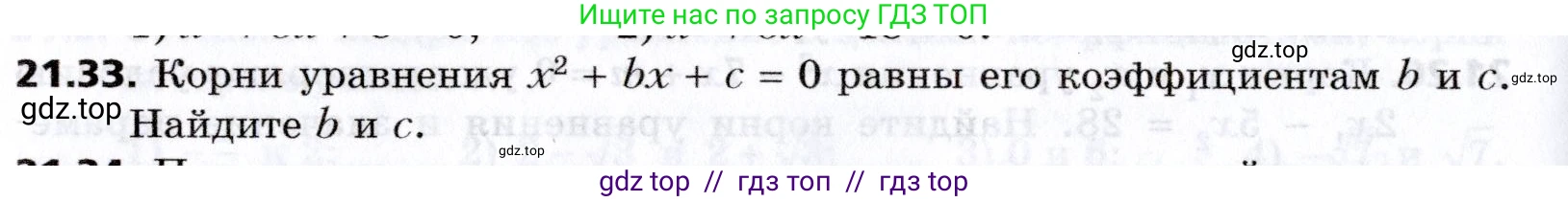 Алгебра, 8 класс Учебник, авторы: Мерзляк Аркадий Григорьевич, Поляков Виталий Михайлович, издательство Просвещение, Москва, 2014, розового цвета, страница 180, номер 21.33, Условие