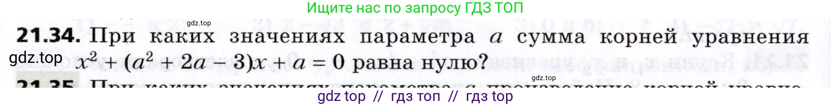 Алгебра, 8 класс Учебник, авторы: Мерзляк Аркадий Григорьевич, Поляков Виталий Михайлович, издательство Просвещение, Москва, 2014, розового цвета, страница 180, номер 21.34, Условие