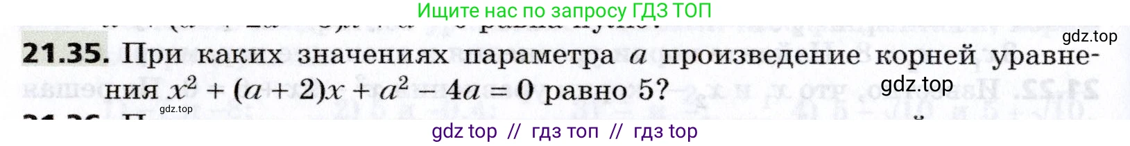 Алгебра, 8 класс Учебник, авторы: Мерзляк Аркадий Григорьевич, Поляков Виталий Михайлович, издательство Просвещение, Москва, 2014, розового цвета, страница 180, номер 21.35, Условие