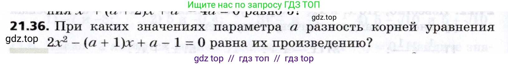 Алгебра, 8 класс Учебник, авторы: Мерзляк Аркадий Григорьевич, Поляков Виталий Михайлович, издательство Просвещение, Москва, 2014, розового цвета, страница 180, номер 21.36, Условие