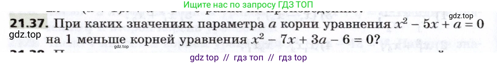 Алгебра, 8 класс Учебник, авторы: Мерзляк Аркадий Григорьевич, Поляков Виталий Михайлович, издательство Просвещение, Москва, 2014, розового цвета, страница 180, номер 21.37, Условие