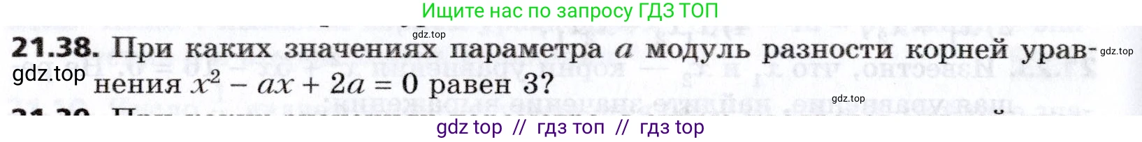 Алгебра, 8 класс Учебник, авторы: Мерзляк Аркадий Григорьевич, Поляков Виталий Михайлович, издательство Просвещение, Москва, 2014, розового цвета, страница 180, номер 21.38, Условие