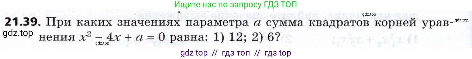 Алгебра, 8 класс Учебник, авторы: Мерзляк Аркадий Григорьевич, Поляков Виталий Михайлович, издательство Просвещение, Москва, 2014, розового цвета, страница 180, номер 21.39, Условие