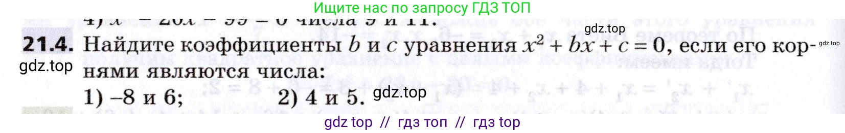 Алгебра, 8 класс Учебник, авторы: Мерзляк Аркадий Григорьевич, Поляков Виталий Михайлович, издательство Просвещение, Москва, 2014, розового цвета, страница 178, номер 21.4, Условие