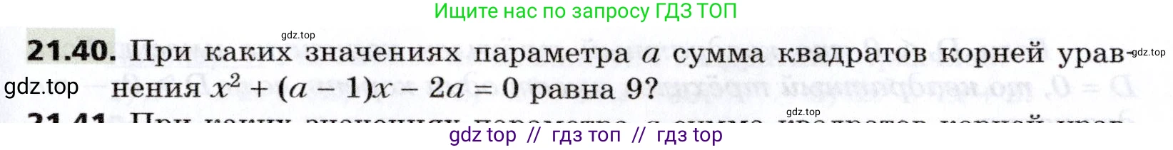 Алгебра, 8 класс Учебник, авторы: Мерзляк Аркадий Григорьевич, Поляков Виталий Михайлович, издательство Просвещение, Москва, 2014, розового цвета, страница 181, номер 21.40, Условие