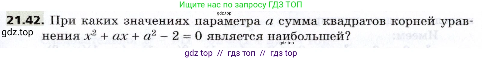 Алгебра, 8 класс Учебник, авторы: Мерзляк Аркадий Григорьевич, Поляков Виталий Михайлович, издательство Просвещение, Москва, 2014, розового цвета, страница 181, номер 21.42, Условие