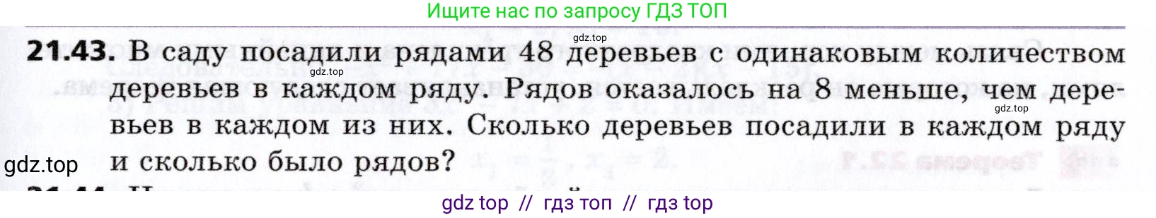 Алгебра, 8 класс Учебник, авторы: Мерзляк Аркадий Григорьевич, Поляков Виталий Михайлович, издательство Просвещение, Москва, 2014, розового цвета, страница 181, номер 21.43, Условие