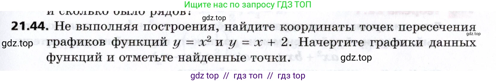 Алгебра, 8 класс Учебник, авторы: Мерзляк Аркадий Григорьевич, Поляков Виталий Михайлович, издательство Просвещение, Москва, 2014, розового цвета, страница 181, номер 21.44, Условие