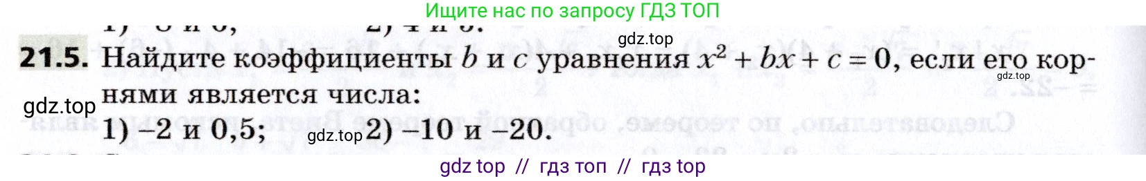 Алгебра, 8 класс Учебник, авторы: Мерзляк Аркадий Григорьевич, Поляков Виталий Михайлович, издательство Просвещение, Москва, 2014, розового цвета, страница 178, номер 21.5, Условие