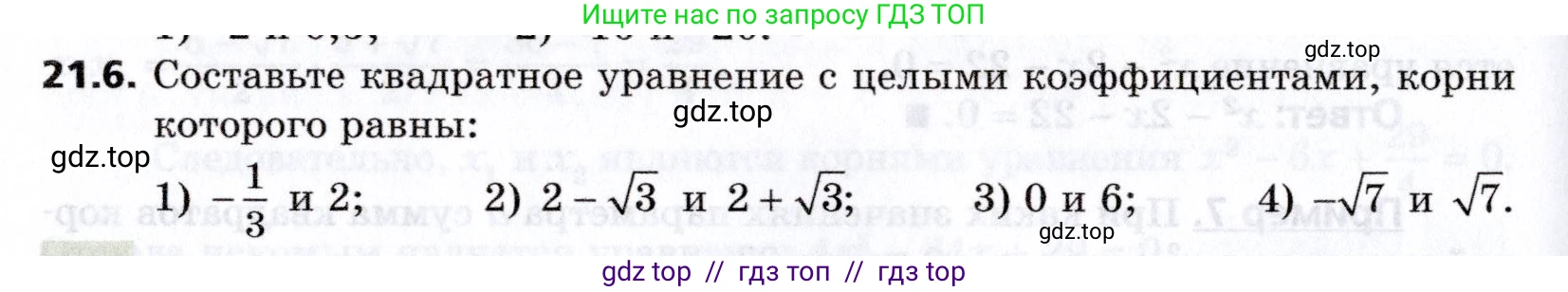 Алгебра, 8 класс Учебник, авторы: Мерзляк Аркадий Григорьевич, Поляков Виталий Михайлович, издательство Просвещение, Москва, 2014, розового цвета, страница 178, номер 21.6, Условие