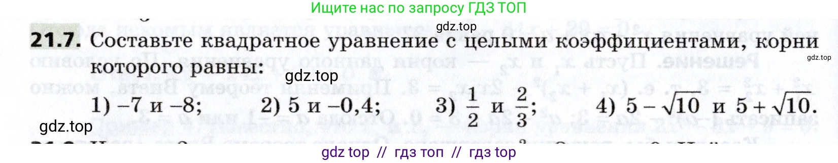 Алгебра, 8 класс Учебник, авторы: Мерзляк Аркадий Григорьевич, Поляков Виталий Михайлович, издательство Просвещение, Москва, 2014, розового цвета, страница 178, номер 21.7, Условие