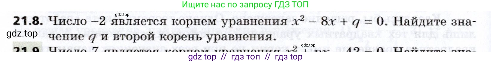 Алгебра, 8 класс Учебник, авторы: Мерзляк Аркадий Григорьевич, Поляков Виталий Михайлович, издательство Просвещение, Москва, 2014, розового цвета, страница 178, номер 21.8, Условие