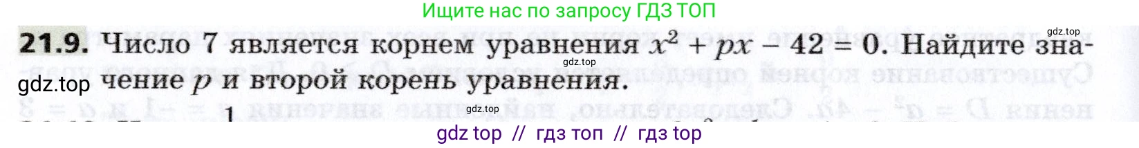 Алгебра, 8 класс Учебник, авторы: Мерзляк Аркадий Григорьевич, Поляков Виталий Михайлович, издательство Просвещение, Москва, 2014, розового цвета, страница 178, номер 21.9, Условие