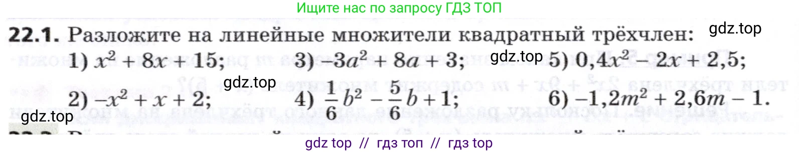 Алгебра, 8 класс Учебник, авторы: Мерзляк Аркадий Григорьевич, Поляков Виталий Михайлович, издательство Просвещение, Москва, 2014, розового цвета, страница 186, номер 22.1, Условие
