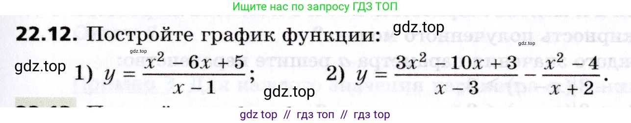 Алгебра, 8 класс Учебник, авторы: Мерзляк Аркадий Григорьевич, Поляков Виталий Михайлович, издательство Просвещение, Москва, 2014, розового цвета, страница 187, номер 22.12, Условие