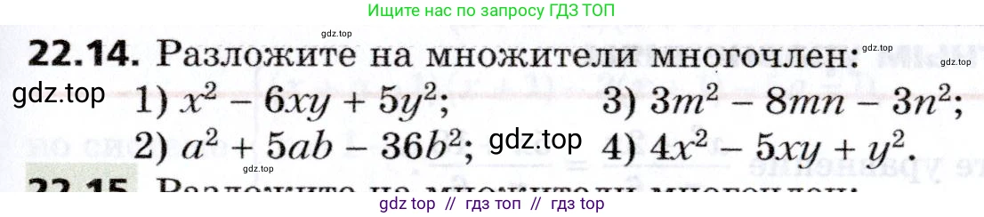 Алгебра, 8 класс Учебник, авторы: Мерзляк Аркадий Григорьевич, Поляков Виталий Михайлович, издательство Просвещение, Москва, 2014, розового цвета, страница 187, номер 22.14, Условие