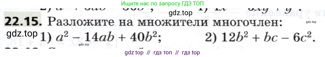 Алгебра, 8 класс Учебник, авторы: Мерзляк Аркадий Григорьевич, Поляков Виталий Михайлович, издательство Просвещение, Москва, 2014, розового цвета, страница 187, номер 22.15, Условие