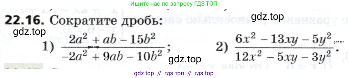 Алгебра, 8 класс Учебник, авторы: Мерзляк Аркадий Григорьевич, Поляков Виталий Михайлович, издательство Просвещение, Москва, 2014, розового цвета, страница 187, номер 22.16, Условие