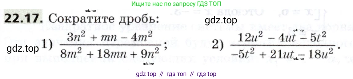 Алгебра, 8 класс Учебник, авторы: Мерзляк Аркадий Григорьевич, Поляков Виталий Михайлович, издательство Просвещение, Москва, 2014, розового цвета, страница 187, номер 22.17, Условие