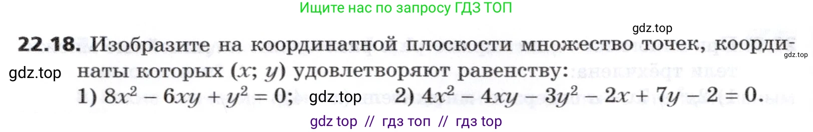 Алгебра, 8 класс Учебник, авторы: Мерзляк Аркадий Григорьевич, Поляков Виталий Михайлович, издательство Просвещение, Москва, 2014, розового цвета, страница 188, номер 22.18, Условие