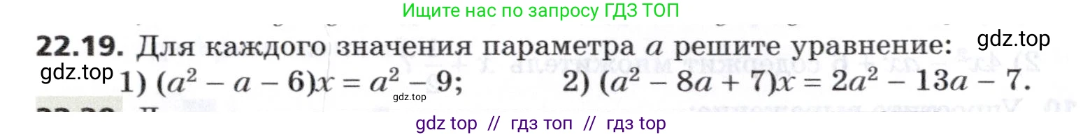 Алгебра, 8 класс Учебник, авторы: Мерзляк Аркадий Григорьевич, Поляков Виталий Михайлович, издательство Просвещение, Москва, 2014, розового цвета, страница 188, номер 22.19, Условие