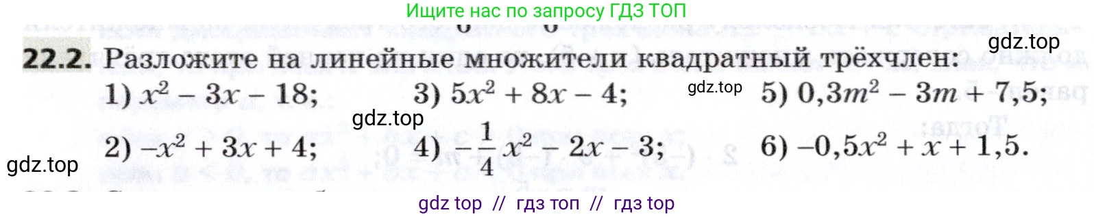 Алгебра, 8 класс Учебник, авторы: Мерзляк Аркадий Григорьевич, Поляков Виталий Михайлович, издательство Просвещение, Москва, 2014, розового цвета, страница 186, номер 22.2, Условие
