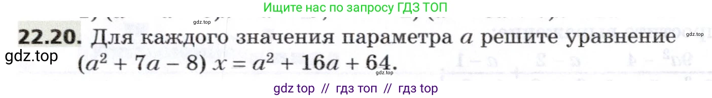Алгебра, 8 класс Учебник, авторы: Мерзляк Аркадий Григорьевич, Поляков Виталий Михайлович, издательство Просвещение, Москва, 2014, розового цвета, страница 188, номер 22.20, Условие