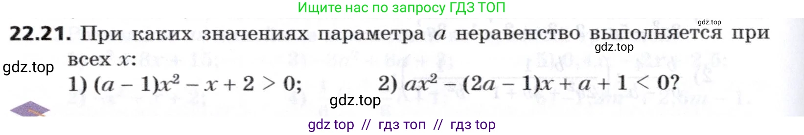 Алгебра, 8 класс Учебник, авторы: Мерзляк Аркадий Григорьевич, Поляков Виталий Михайлович, издательство Просвещение, Москва, 2014, розового цвета, страница 188, номер 22.21, Условие
