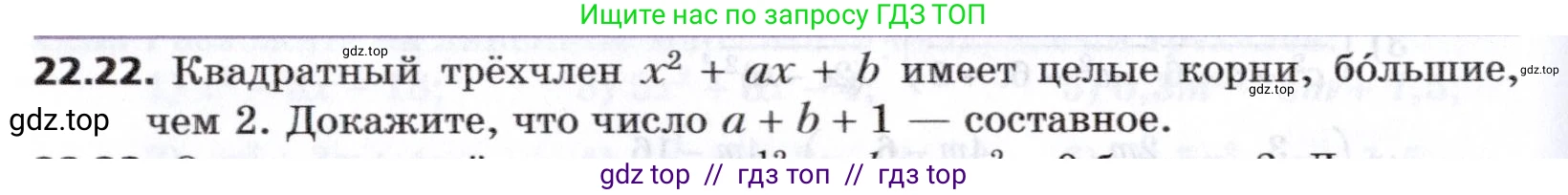 Алгебра, 8 класс Учебник, авторы: Мерзляк Аркадий Григорьевич, Поляков Виталий Михайлович, издательство Просвещение, Москва, 2014, розового цвета, страница 188, номер 22.22, Условие