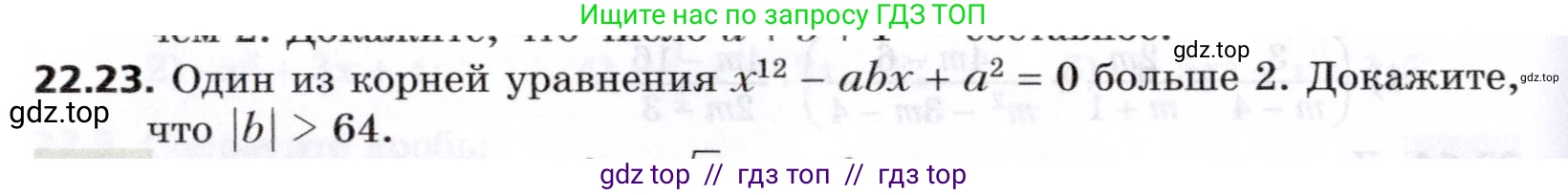 Алгебра, 8 класс Учебник, авторы: Мерзляк Аркадий Григорьевич, Поляков Виталий Михайлович, издательство Просвещение, Москва, 2014, розового цвета, страница 188, номер 22.23, Условие