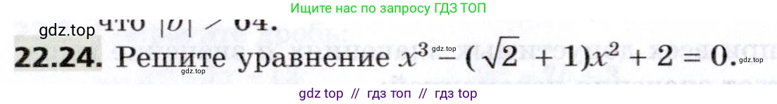 Алгебра, 8 класс Учебник, авторы: Мерзляк Аркадий Григорьевич, Поляков Виталий Михайлович, издательство Просвещение, Москва, 2014, розового цвета, страница 188, номер 22.24, Условие