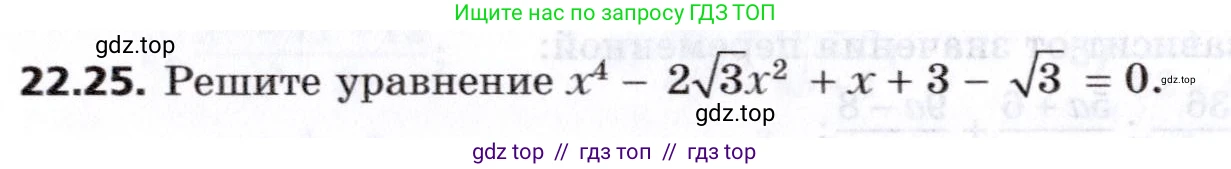Алгебра, 8 класс Учебник, авторы: Мерзляк Аркадий Григорьевич, Поляков Виталий Михайлович, издательство Просвещение, Москва, 2014, розового цвета, страница 188, номер 22.25, Условие