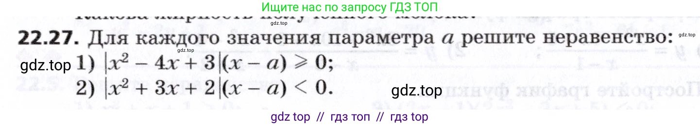 Алгебра, 8 класс Учебник, авторы: Мерзляк Аркадий Григорьевич, Поляков Виталий Михайлович, издательство Просвещение, Москва, 2014, розового цвета, страница 188, номер 22.27, Условие