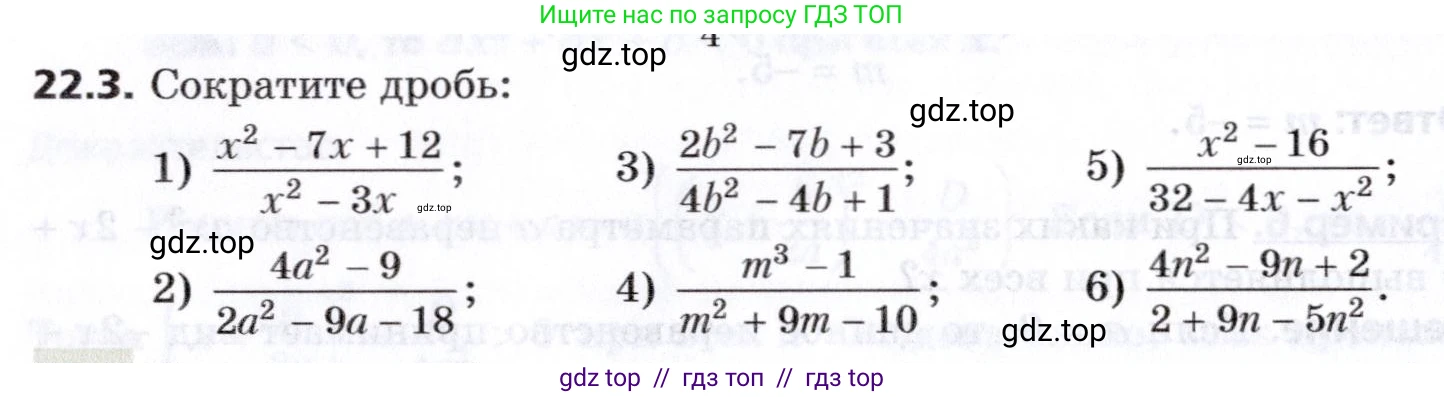 Алгебра, 8 класс Учебник, авторы: Мерзляк Аркадий Григорьевич, Поляков Виталий Михайлович, издательство Просвещение, Москва, 2014, розового цвета, страница 186, номер 22.3, Условие