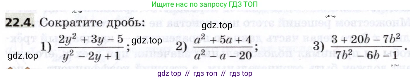 Алгебра, 8 класс Учебник, авторы: Мерзляк Аркадий Григорьевич, Поляков Виталий Михайлович, издательство Просвещение, Москва, 2014, розового цвета, страница 186, номер 22.4, Условие