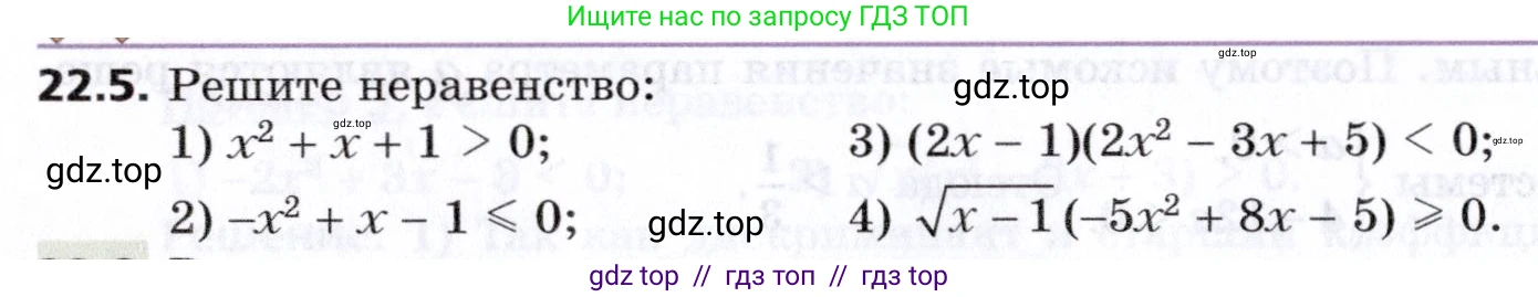 Алгебра, 8 класс Учебник, авторы: Мерзляк Аркадий Григорьевич, Поляков Виталий Михайлович, издательство Просвещение, Москва, 2014, розового цвета, страница 186, номер 22.5, Условие