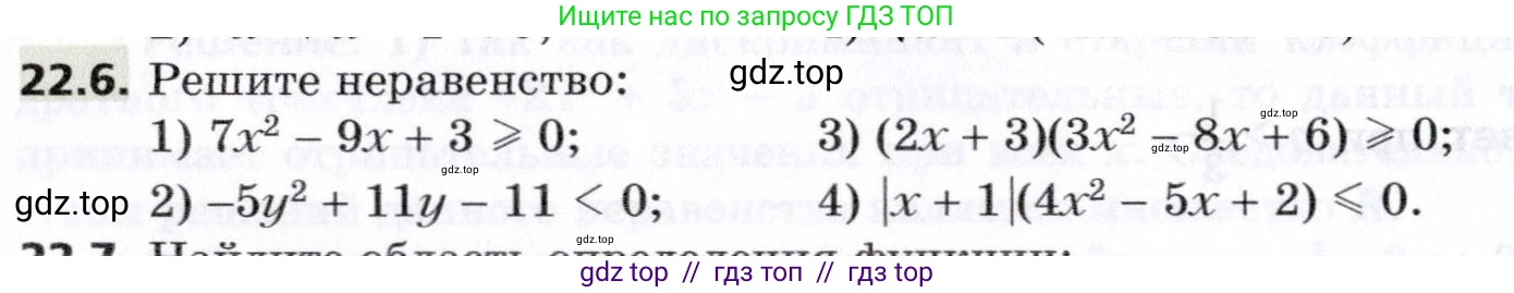 Алгебра, 8 класс Учебник, авторы: Мерзляк Аркадий Григорьевич, Поляков Виталий Михайлович, издательство Просвещение, Москва, 2014, розового цвета, страница 186, номер 22.6, Условие