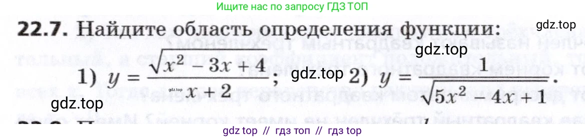Алгебра, 8 класс Учебник, авторы: Мерзляк Аркадий Григорьевич, Поляков Виталий Михайлович, издательство Просвещение, Москва, 2014, розового цвета, страница 186, номер 22.7, Условие