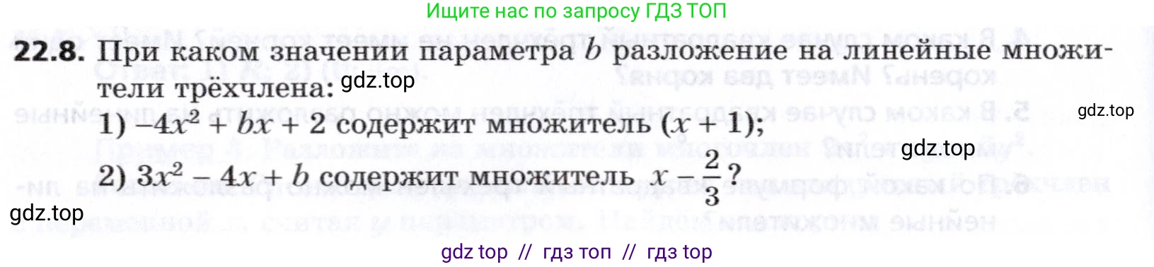 Алгебра, 8 класс Учебник, авторы: Мерзляк Аркадий Григорьевич, Поляков Виталий Михайлович, издательство Просвещение, Москва, 2014, розового цвета, страница 186, номер 22.8, Условие