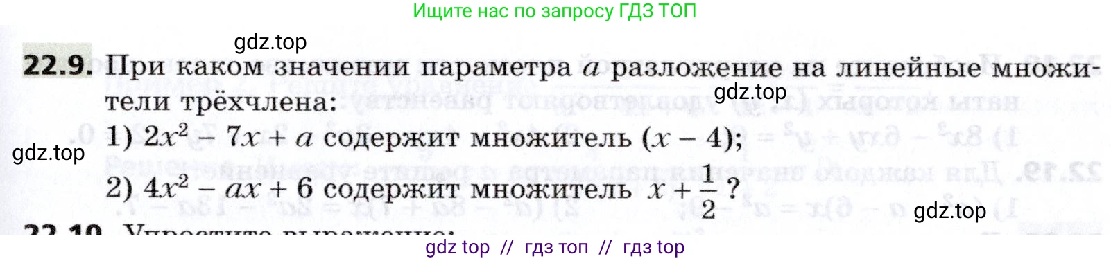 Алгебра, 8 класс Учебник, авторы: Мерзляк Аркадий Григорьевич, Поляков Виталий Михайлович, издательство Просвещение, Москва, 2014, розового цвета, страница 187, номер 22.9, Условие