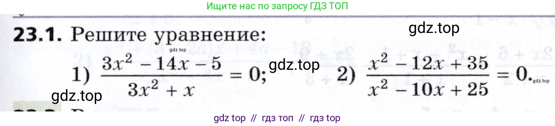 Алгебра, 8 класс Учебник, авторы: Мерзляк Аркадий Григорьевич, Поляков Виталий Михайлович, издательство Просвещение, Москва, 2014, розового цвета, страница 191, номер 23.1, Условие