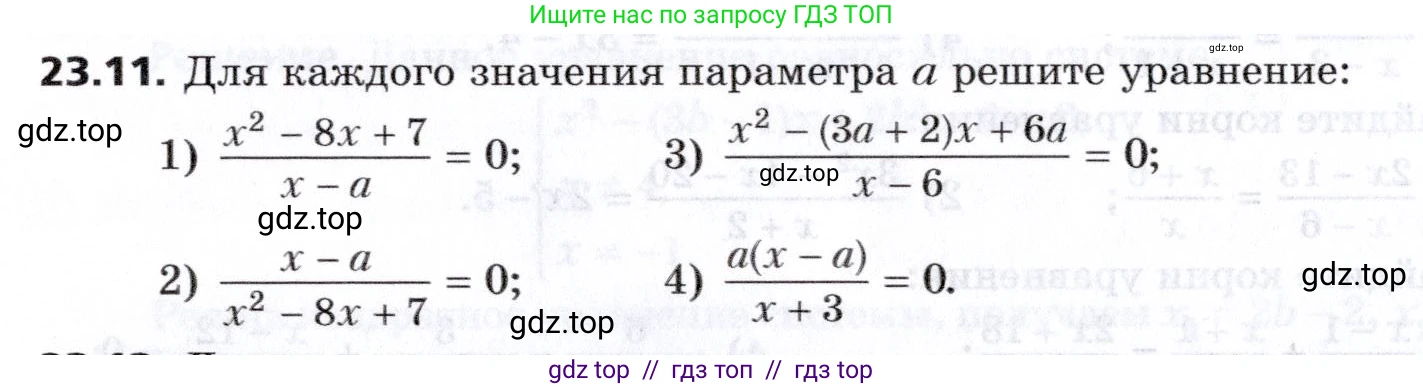 Алгебра, 8 класс Учебник, авторы: Мерзляк Аркадий Григорьевич, Поляков Виталий Михайлович, издательство Просвещение, Москва, 2014, розового цвета, страница 192, номер 23.11, Условие