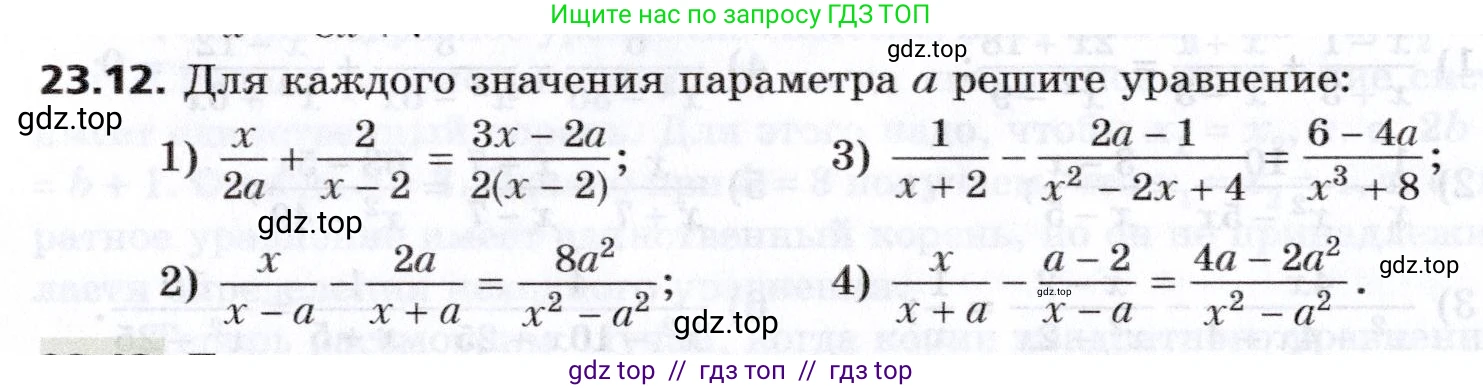 Алгебра, 8 класс Учебник, авторы: Мерзляк Аркадий Григорьевич, Поляков Виталий Михайлович, издательство Просвещение, Москва, 2014, розового цвета, страница 192, номер 23.12, Условие