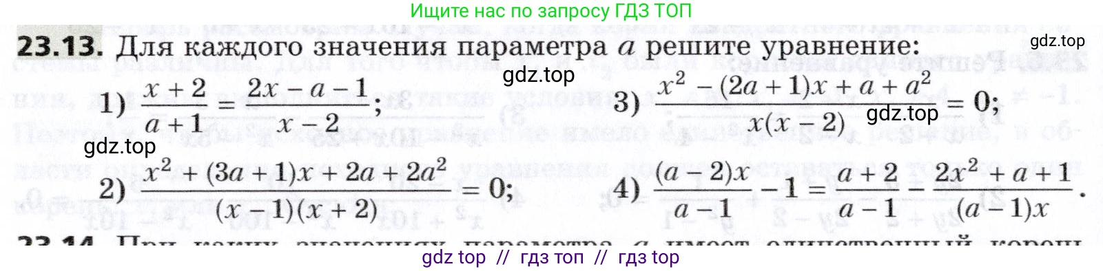 Алгебра, 8 класс Учебник, авторы: Мерзляк Аркадий Григорьевич, Поляков Виталий Михайлович, издательство Просвещение, Москва, 2014, розового цвета, страница 192, номер 23.13, Условие