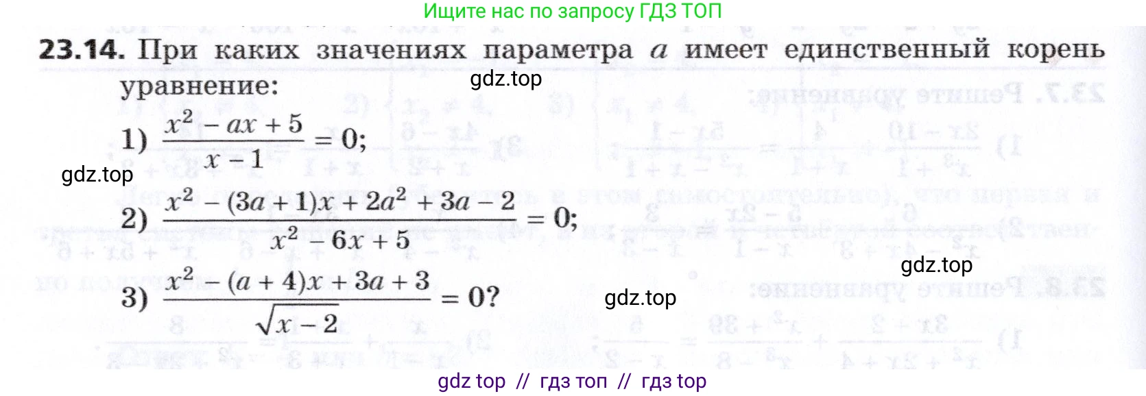 Алгебра, 8 класс Учебник, авторы: Мерзляк Аркадий Григорьевич, Поляков Виталий Михайлович, издательство Просвещение, Москва, 2014, розового цвета, страница 192, номер 23.14, Условие