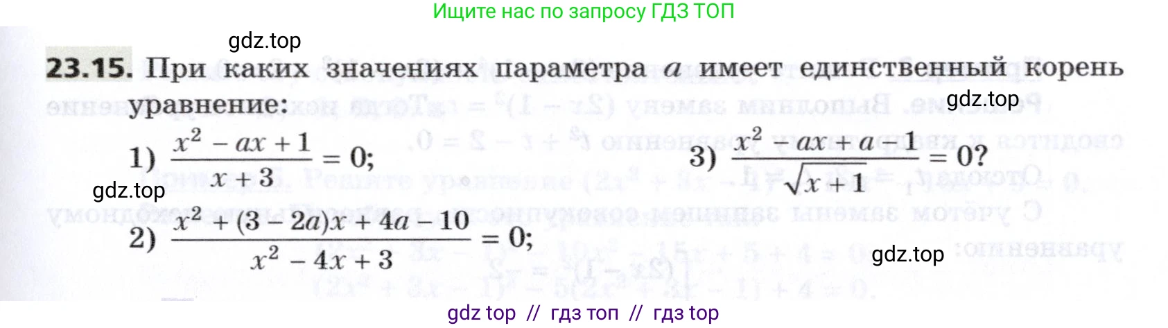 Алгебра, 8 класс Учебник, авторы: Мерзляк Аркадий Григорьевич, Поляков Виталий Михайлович, издательство Просвещение, Москва, 2014, розового цвета, страница 193, номер 23.15, Условие