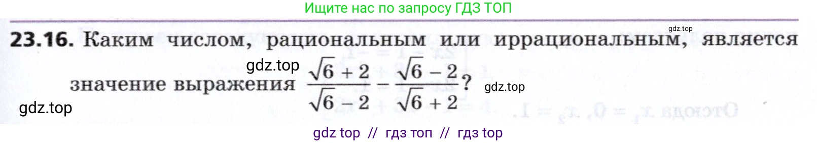 Алгебра, 8 класс Учебник, авторы: Мерзляк Аркадий Григорьевич, Поляков Виталий Михайлович, издательство Просвещение, Москва, 2014, розового цвета, страница 193, номер 23.16, Условие
