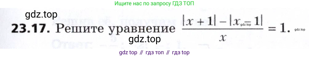 Алгебра, 8 класс Учебник, авторы: Мерзляк Аркадий Григорьевич, Поляков Виталий Михайлович, издательство Просвещение, Москва, 2014, розового цвета, страница 193, номер 23.17, Условие